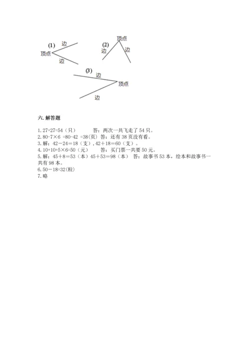 人教版二年级上册数学期末考试试卷（考点精练）.docx