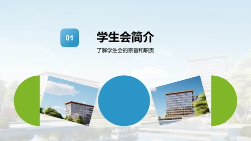 大学学生会招新纳新PPT