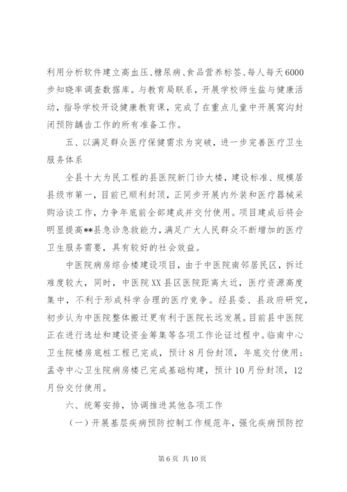 卫生局某年上半年工作总结范文.docx