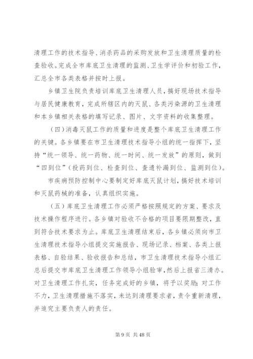 丹江口水库库底卫生清理实施方案.docx