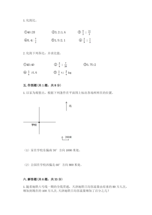 2022人教版六年级上册数学期末测试卷（典优）.docx