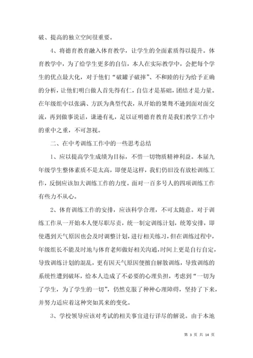 初中体育教学工作总结集合5篇.docx