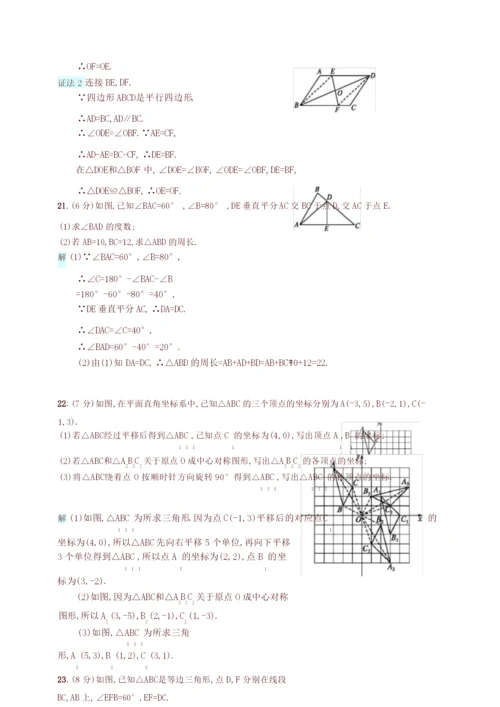 北师大版2018-2019学年八年级数学下学期期末考试试卷(含答案).docx