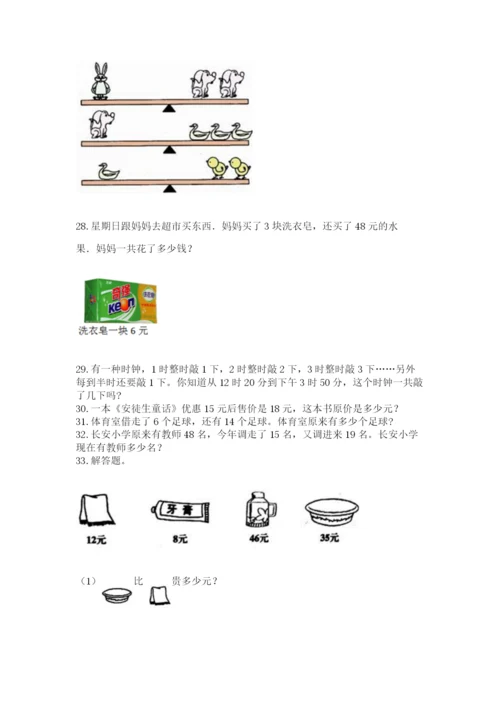 二年级上册数学应用题100道附答案【考试直接用】.docx