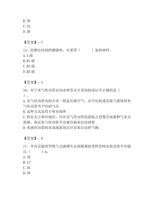 2023年消防设施操作员之消防设备高级技能题库及答案必刷