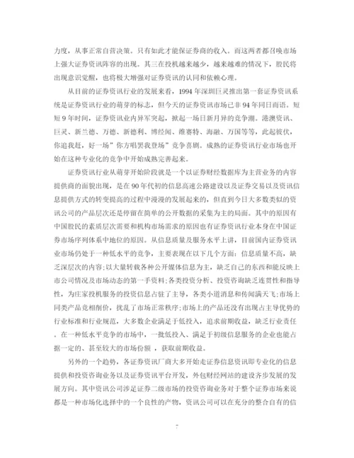 2023年证劵公司实习心得范文.docx