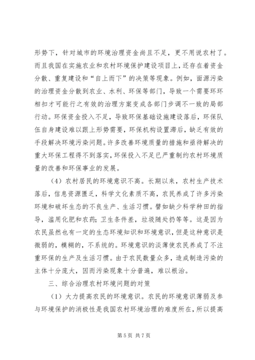 加强农村环境综合治理实现农村经济.docx