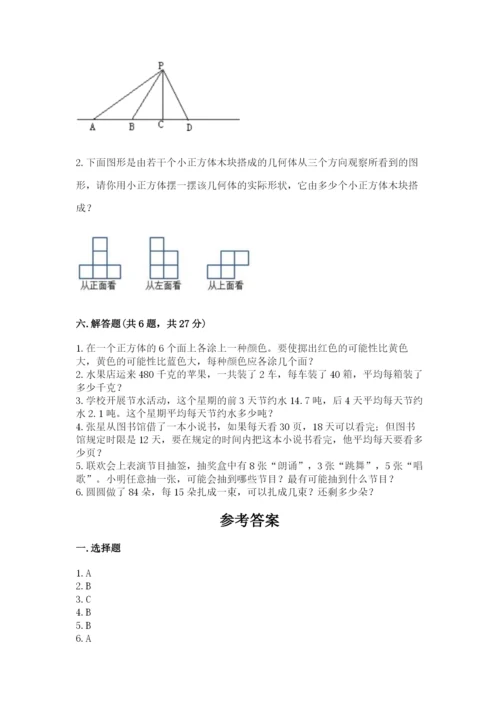 苏教版小学四年级上册数学期末测试卷【夺冠系列】.docx