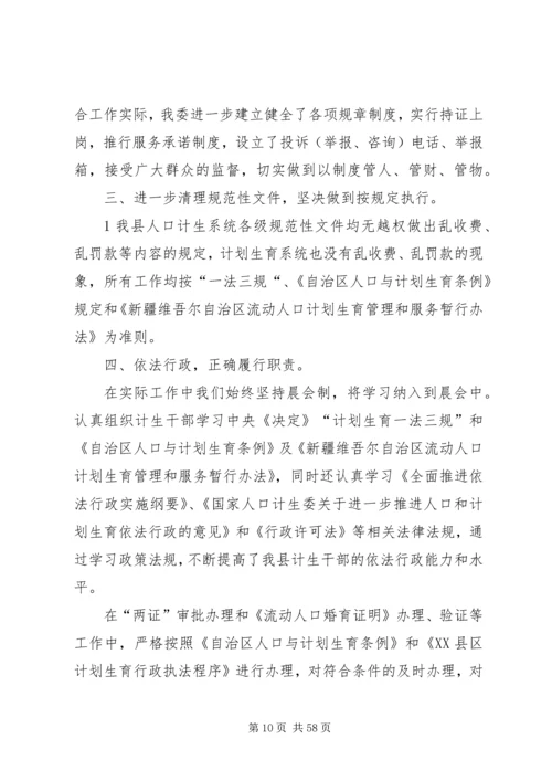 人口计生委依法行政工作总结.docx