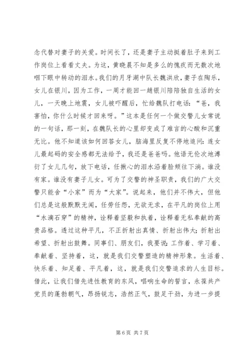 交警演讲稿——提高自身素质塑造交警完美形象.docx