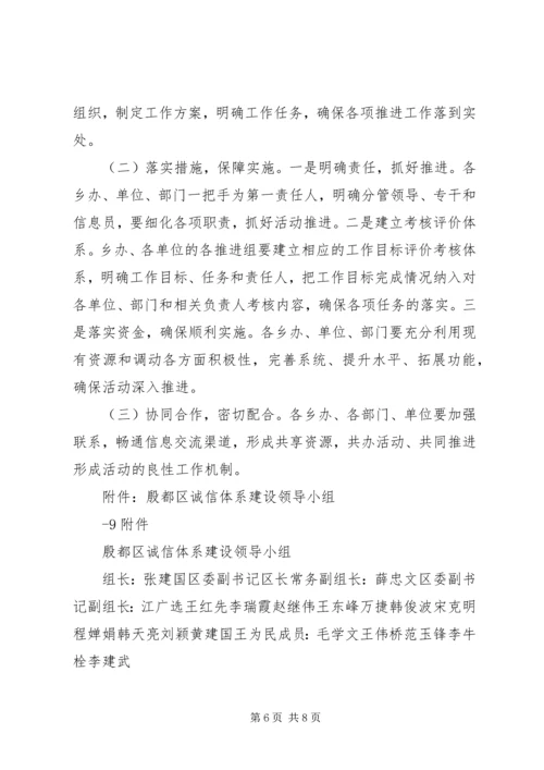 诚信方案(活动方案)222.docx