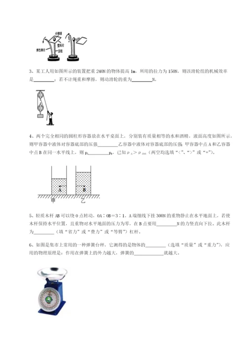 基础强化四川泸县四中物理八年级下册期末考试章节测试练习题（含答案详解）.docx