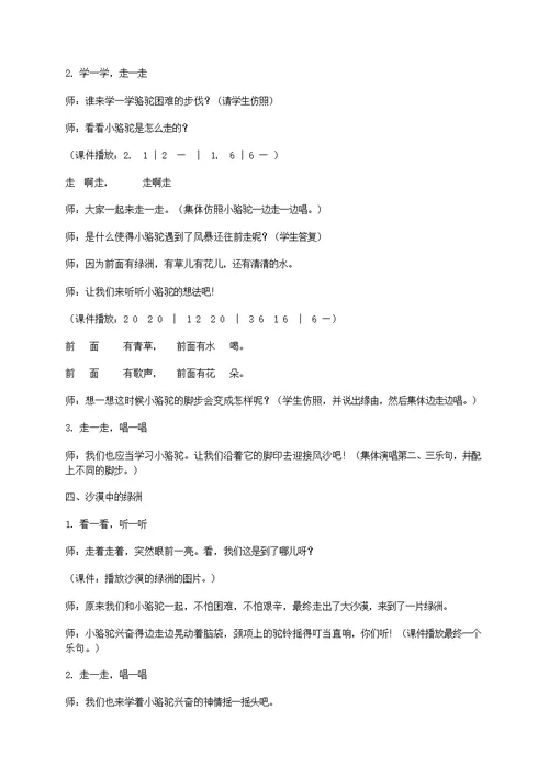 三年级音乐下册小骆驼教案湘教版