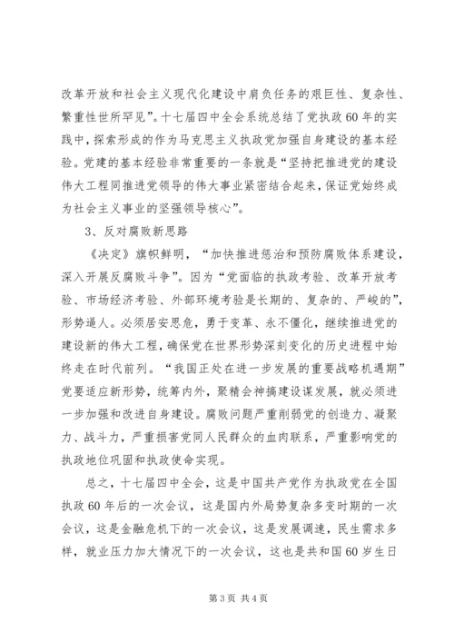 学习十七届四中全会心得体会 (6).docx