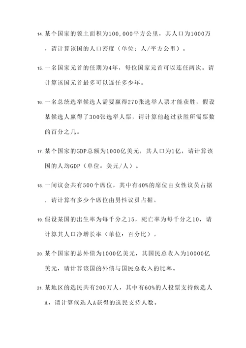 政治经典计算题