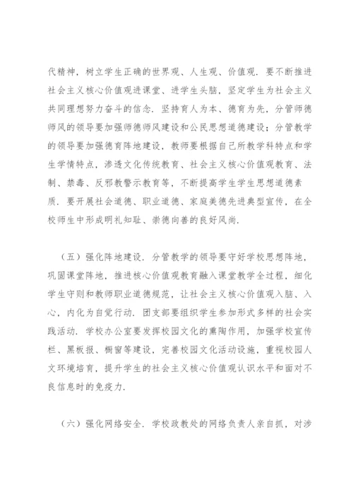 2022学校意识形态工作实施方案三篇.docx