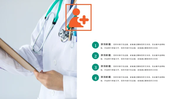 简约社区医疗保险保障工作总结ppt模板