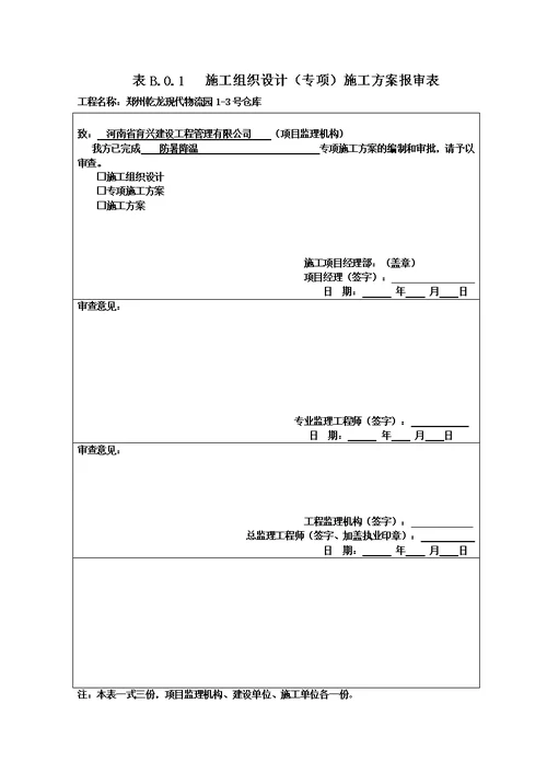 bb施工方案报审表