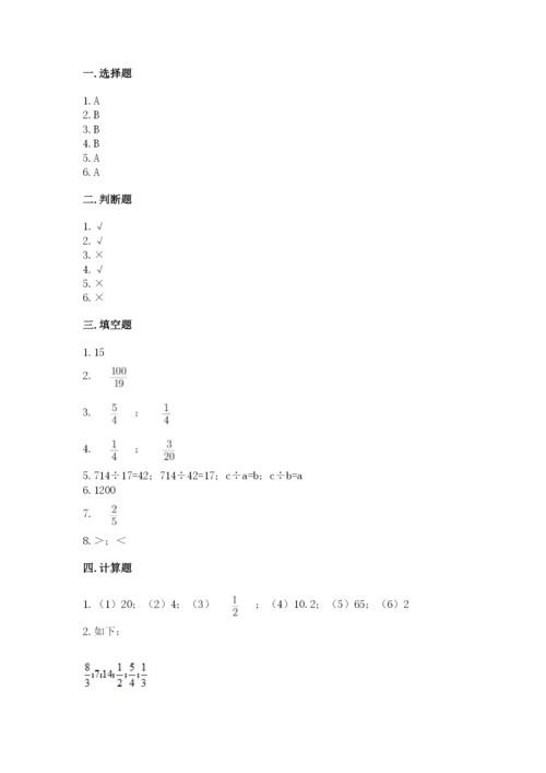 冀教版五年级下册数学第六单元 分数除法 测试卷各版本.docx