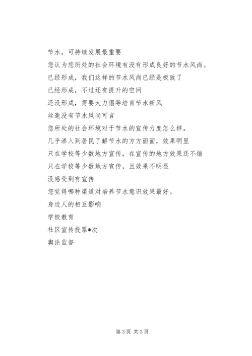 加大节水宣传力度,提高居民节水意识_1 (2).docx