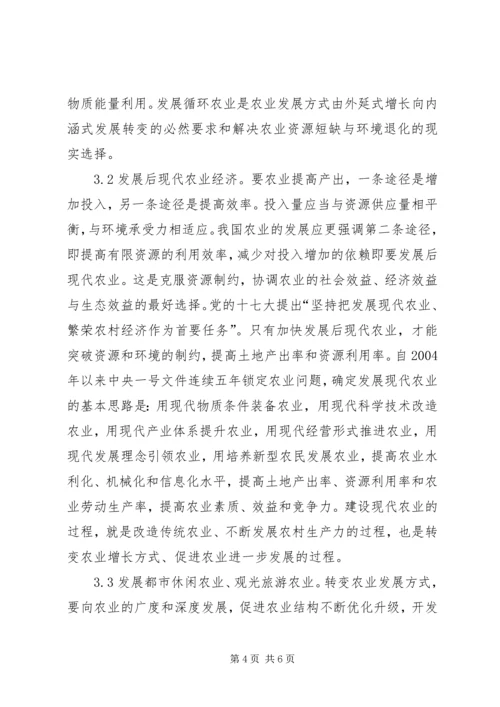 低碳经济转变农业经济发展方式探析.docx