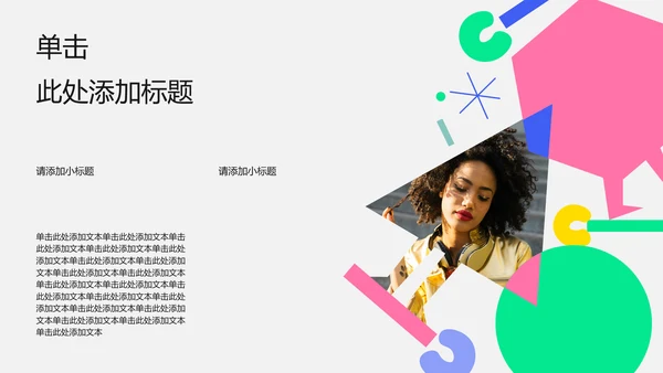 插画几何简约风格大学生自我介绍PPT模板