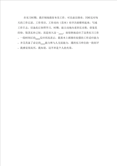 2021年军校生毕业实习心得感想与2021年农村实习心得体会范文