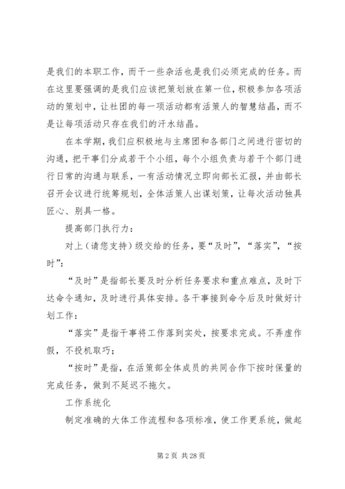 第一篇：大学部门工作计划工作计划.docx