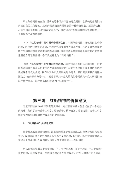 红船精神的历史内涵与价值意义