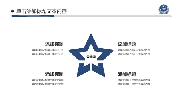 蓝色庄严公安警察工作汇报PPT模板