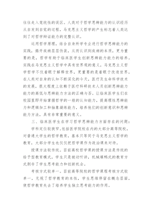 临床医学专业论文综述.docx
