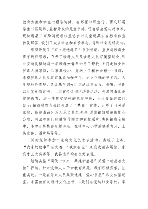 2023年家庭教育工作总结范文.docx