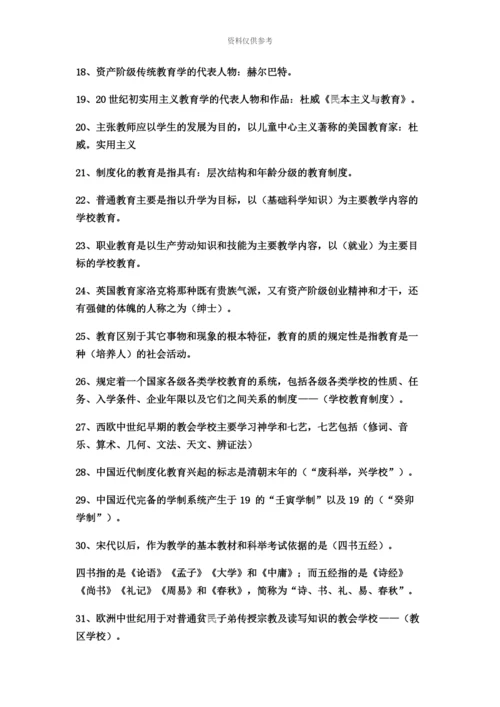 一百个教师招聘综合知识之必考知识点.docx