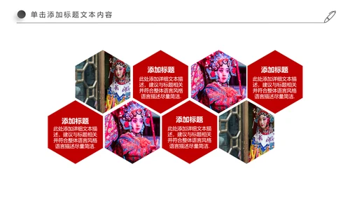中国国粹京剧文化京剧戏曲传承介绍PPT模板
