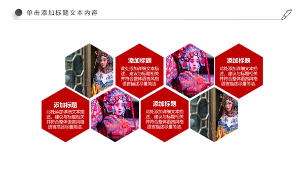 中国国粹京剧文化京剧戏曲传承介绍PPT模板