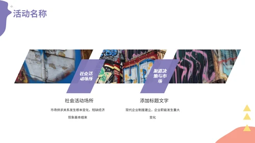 开学季街舞社团招新通用PPT模板