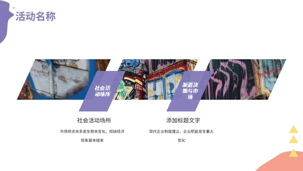 开学季街舞社团招新通用PPT模板