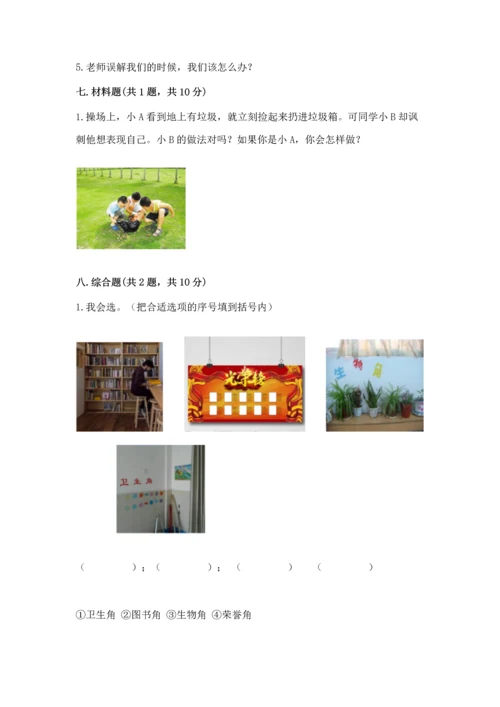 部编版三年级上册道德与法治期末测试卷及参考答案（基础题）.docx
