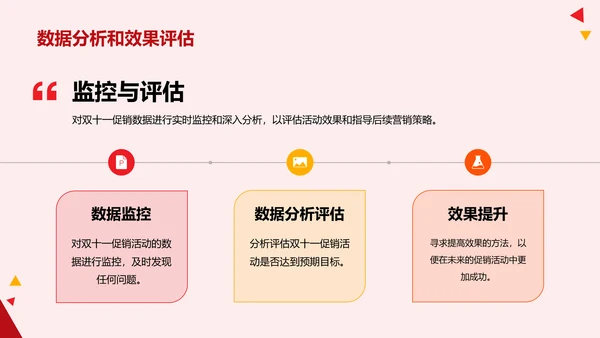 红色卡通插画双十一促销计划营销PPT模板