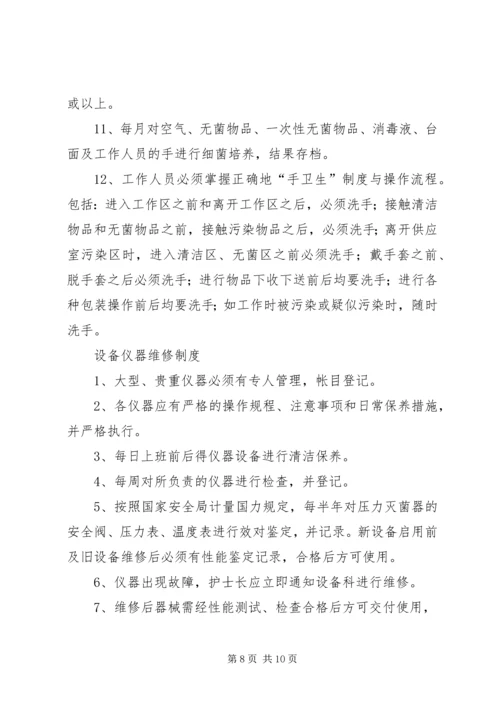 供应室1供应室存在的问题 (2).docx