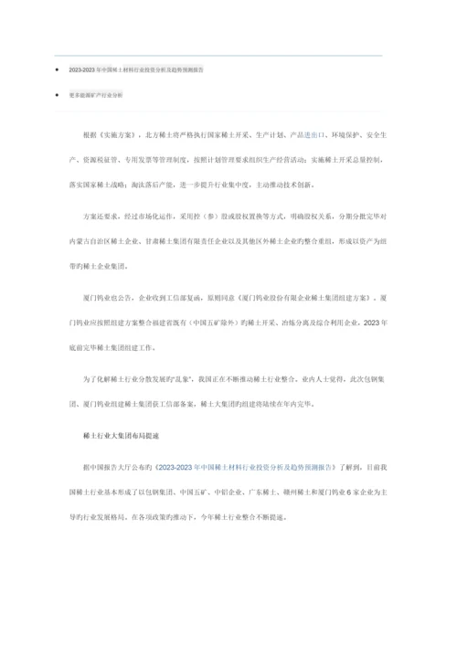 稀土行业前景分析.docx