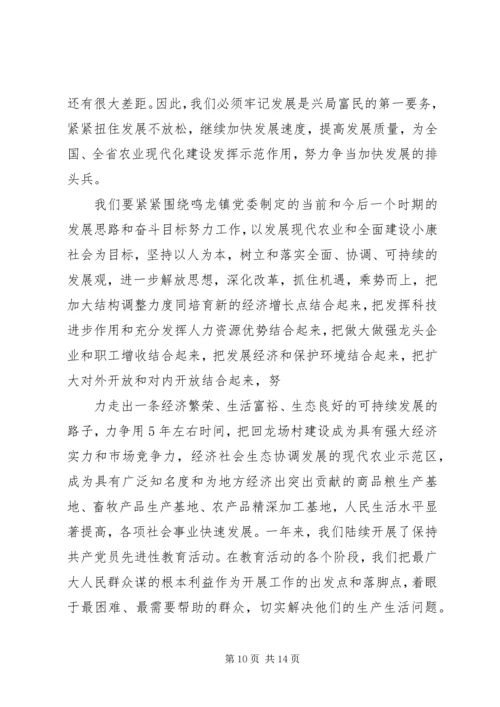 区委书记七一讲话稿 (3).docx