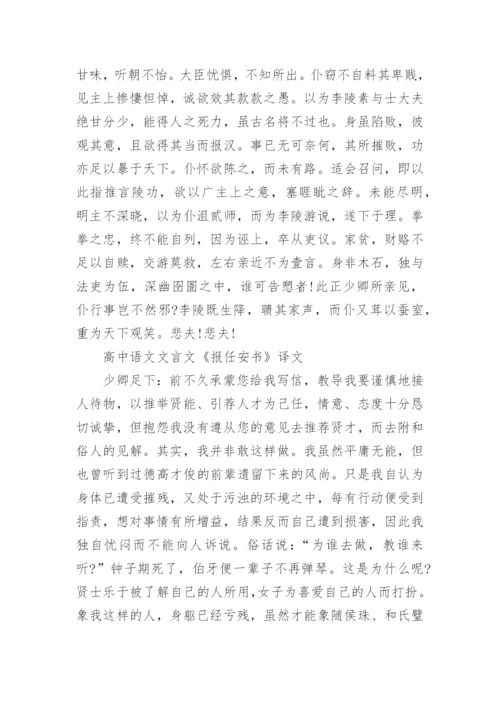 高中语文文言文《报任安书》原文及译文.docx