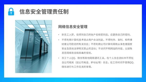 蓝色简约科技线条网络信息安全管理制度主题PPT模板