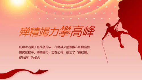 奋斗百年路启航新征程PPT动态模板