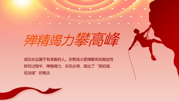 奋斗百年路启航新征程PPT动态模板