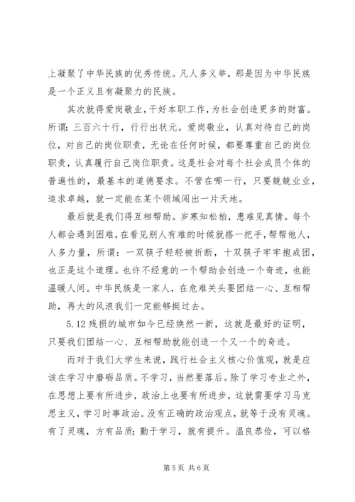 形势与政策课的体会 (3).docx