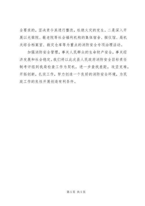 县民政局年度消防安全工作自查报告.docx