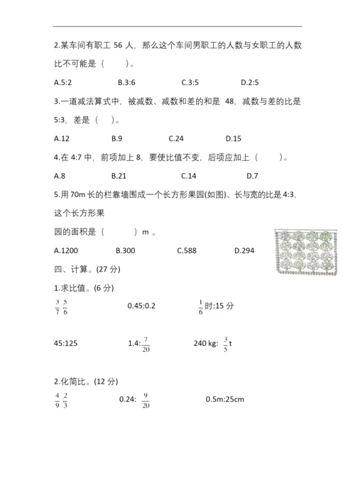 六年级上册数学试题-第四单元测试卷-(含答案)--人教版.docx