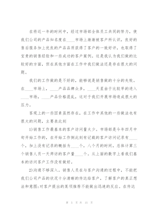 销售个人简短述职报告模板.docx